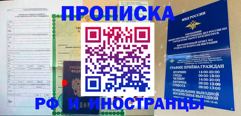 прописка регистрация в Исилькуле